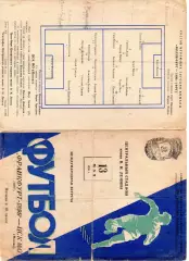 ЦСК МО ЦСКА Москва - Франкфурт -1899 ФРГ 13.05.1958