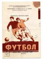Спартак Москва - ЦСК МО ЦСКА Москва 02.10.1958