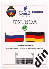 Россия сборная - Германия сборная 07.09.1994