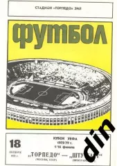 Торпедо Москва - Штутгарт ФРГ 18.10.1978