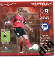 Москва - Герта Берлин 22.07.2006