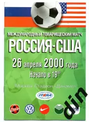 Сборная Россия - Сборная США 26.04.2000