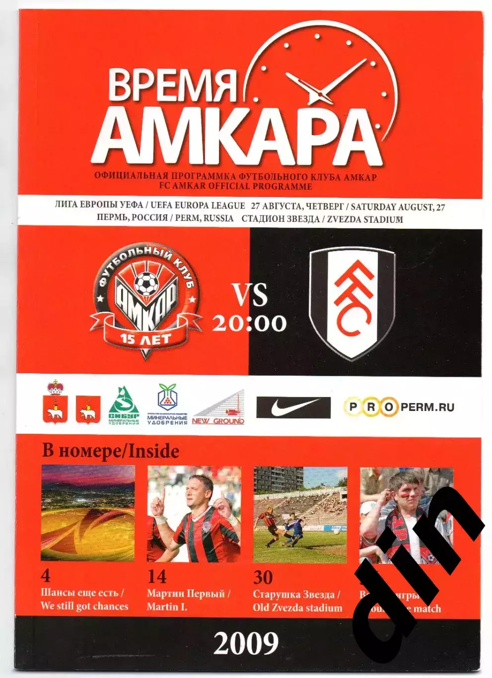 Амкар Пермь -Фулхэм Англия 27.08.2009