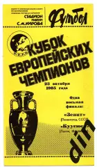 Зенит Ленинград - Куусюси Финляндия 23.10.1985
