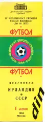 СССР - Ирландия 01.06.1984 чемпионат Европы юноши 1984