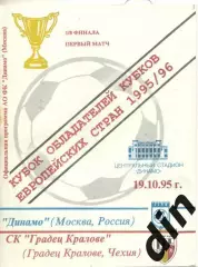 Динамо Москва - Градец Кралове Чехия 19.10.1995