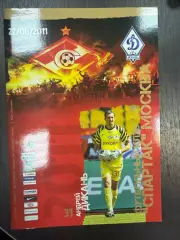 Спартак Москва - Динамо Москва 22.06.2011