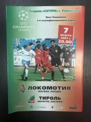 Локомотив Москва - Тироль Австрия 07.08.2001