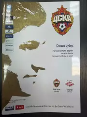 ЦСКА - Спартак Москва 23.11.2013