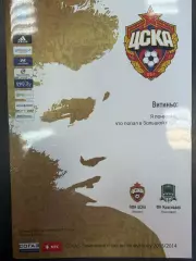 ЦСКА Москва - ФК Краснодар 27.10 2013