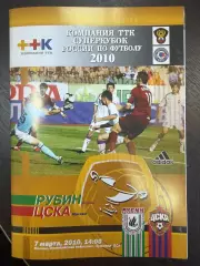 РУБИН Казань – ЦСКА Москва 07.03.2010, Суперкубок России