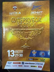 Зенит Санкт-Петербург - ЦСКА Москва 13.07.2013 Суперкубок