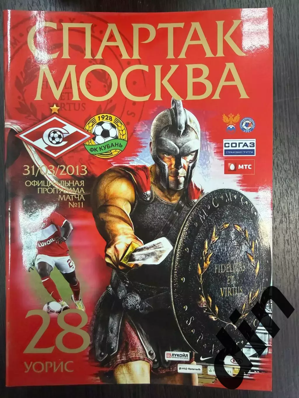 Спартак Москва - Кубань Краснодар 30.03.2013