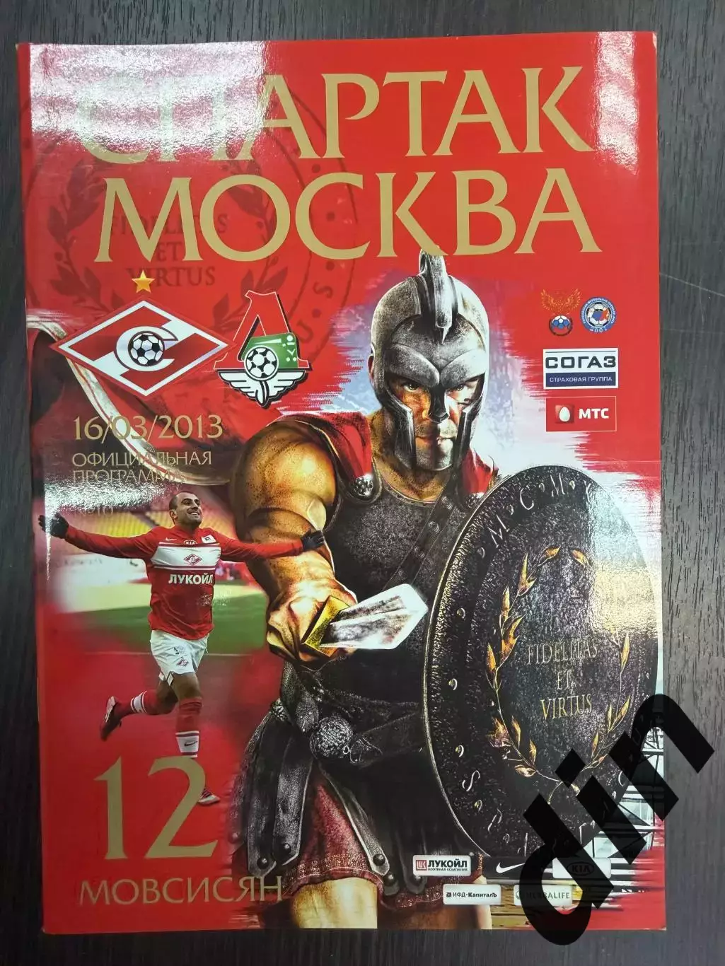 Спартак Москва - Локомотив Москва 16.03.2013