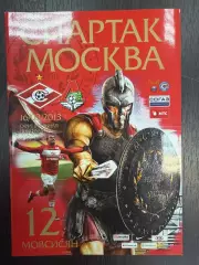 Спартак Москва - Локомотив Москва 16.03.2013