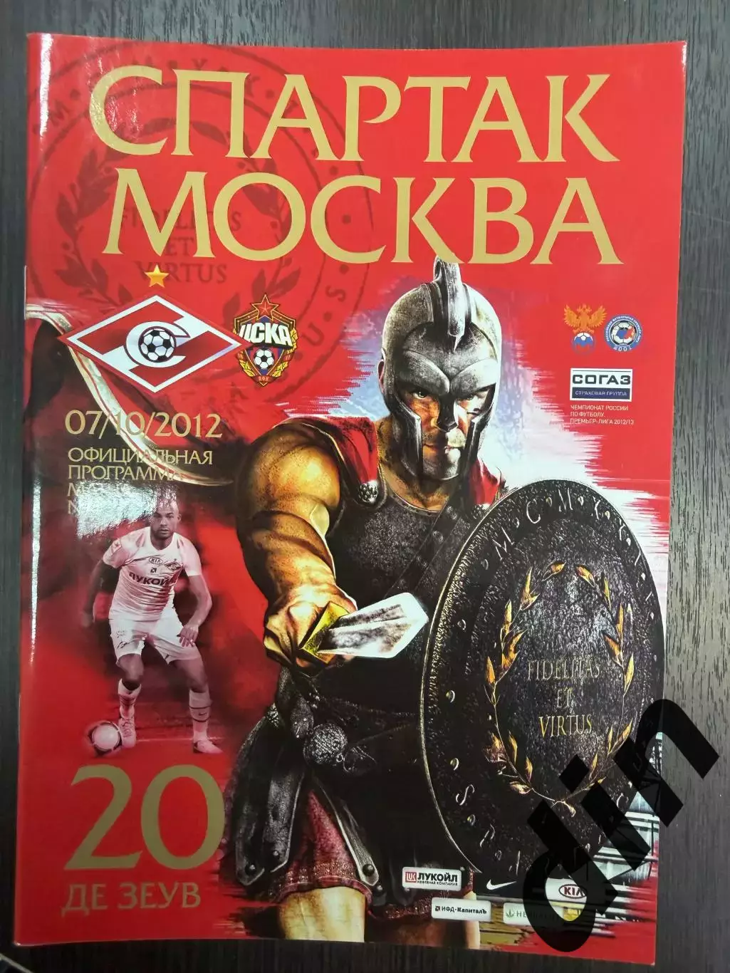 СПАРТАК Москва – ЦСКА Москва 07.10.2012