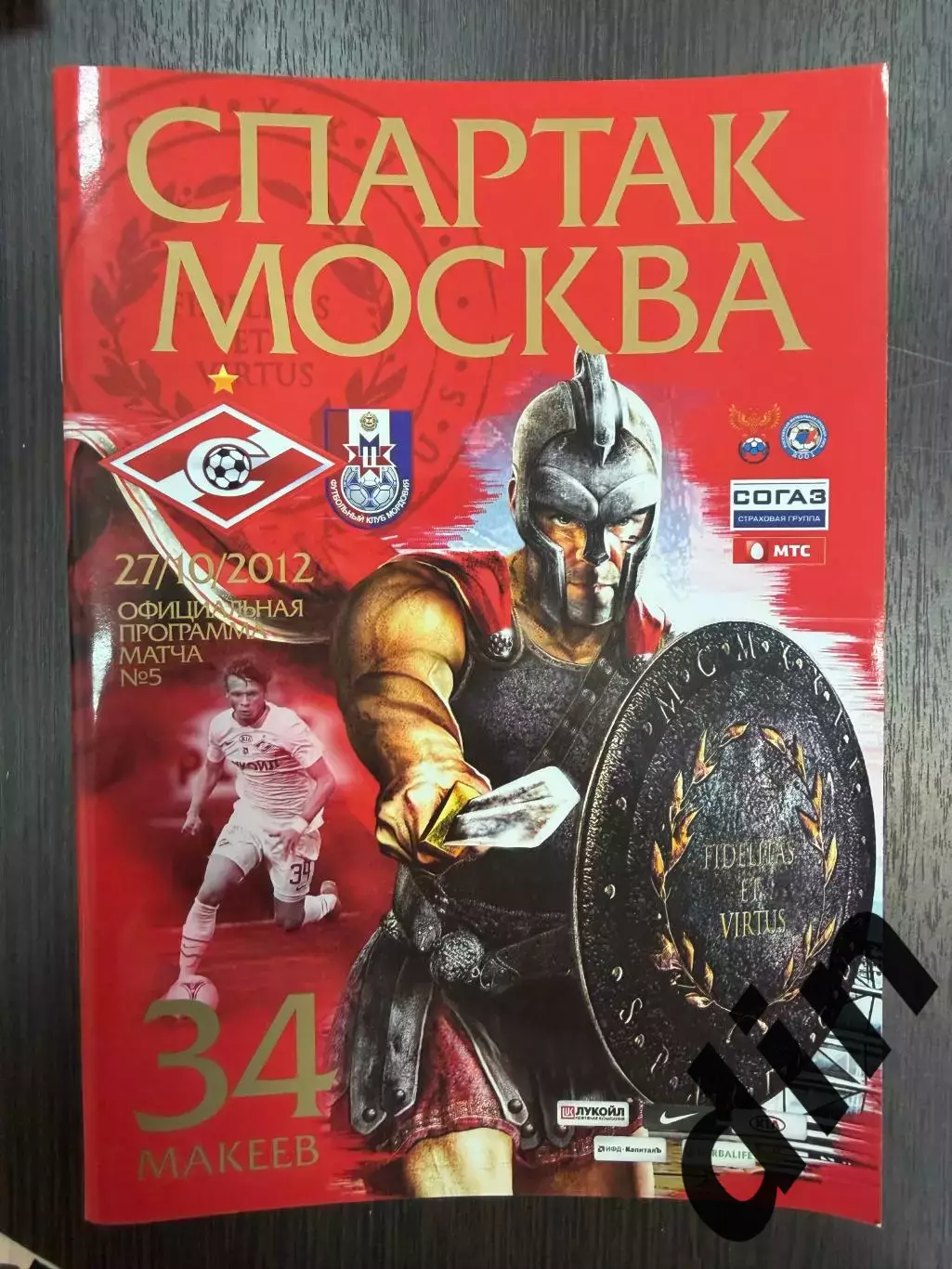 Спартак Москва - Мордовия Саранск 27.10.2012