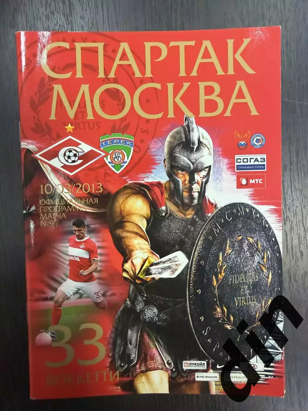 СПАРТАК Москва – ТЕРЕК Грозный 10.03.2013