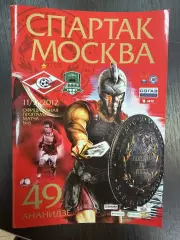Спартак Москва - Краснодар 11.11.2012