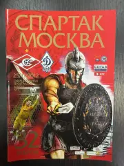 Спартак Москва - Динамо Москва 25.11.2012