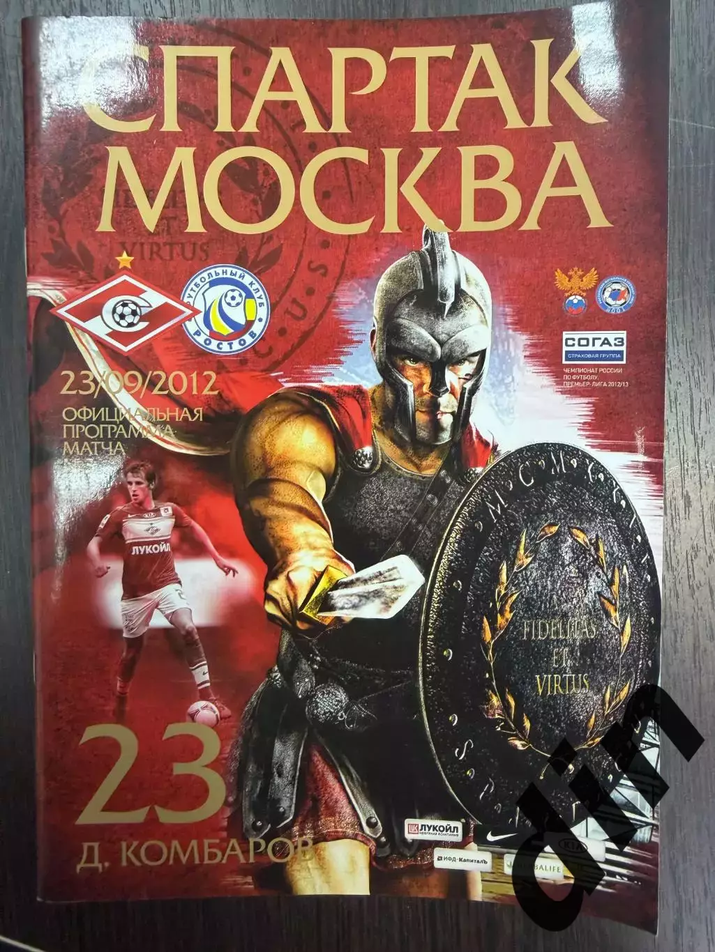 Спартак Москва - Ростов Ростов-на-Дону 23.09.2012