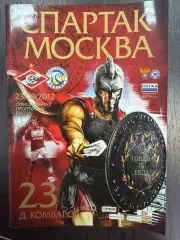 Спартак Москва - Ростов Ростов-на-Дону 23.09.2012