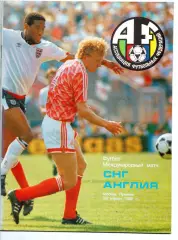 СНГ (Россия) - Англия Сборная 29.04.1992