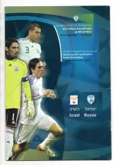 Израиль - Россия сборная 11.09.2012