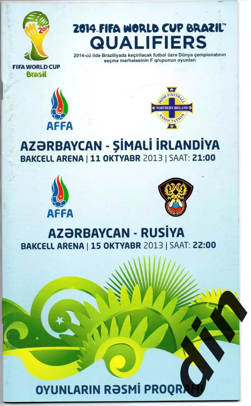 Азербайджан — Россия сборная 15.10.2013