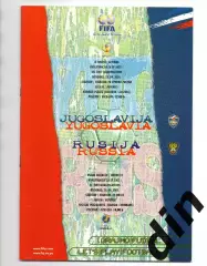Югославия - Россия сборная 25.04.2001
