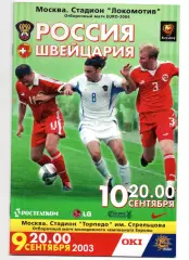 Россия- Швейцария сборная 10.09.2003
