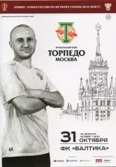 Торпедо Москва — Балтика Калининград. 31.10.2019