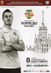 Торпедо Москва - ФК Химки 08.09.2019