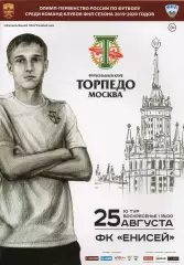 Торпедо Москва - Енисей Красноярск 25.08.2019