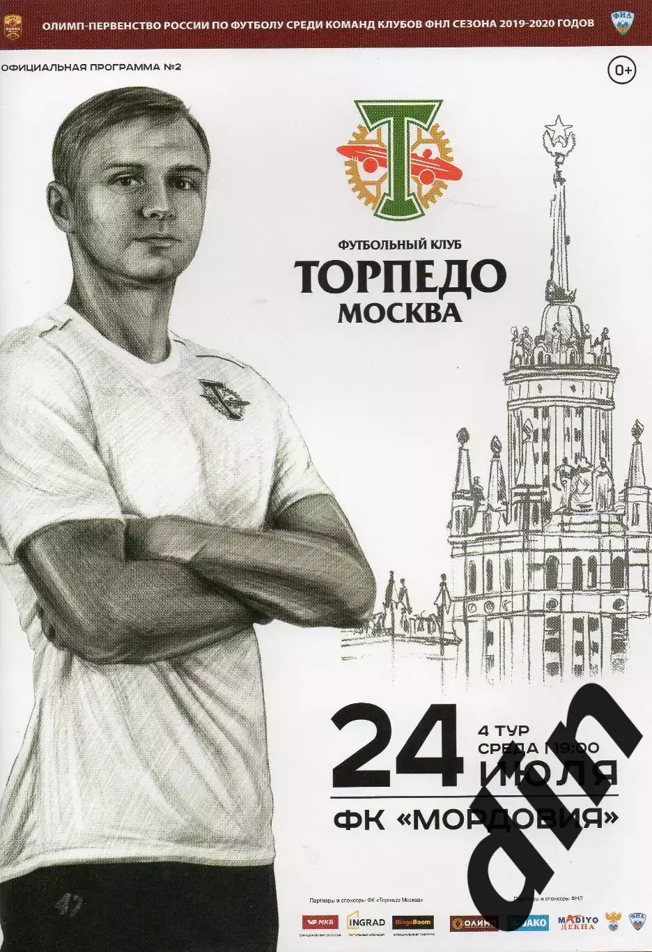 Торпедо Москва – Мордовия Саранск 24.07.2019
