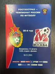 ЦСКА (Москва) - ФК Москва 12.08.2007