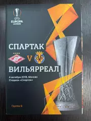 Спартак Москва - Вильярреал Испания 04.10.2018