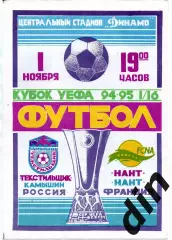 Текстильщик Камышин - Нант Франция 01.11.1994