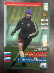 Россия сборная - Словения 14.11.2009 ВОБ