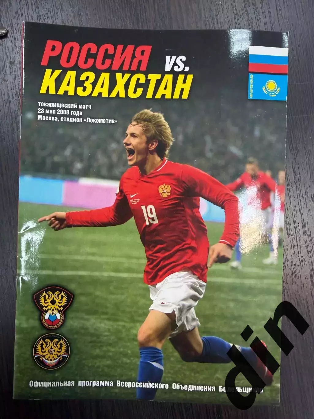Россия сборная - Казахстан 23.05.2008 ВОБ