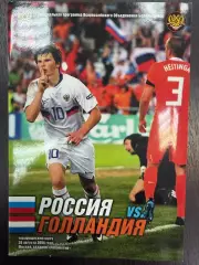 Сборная Россия - Сборная Голландия 20.08.2008