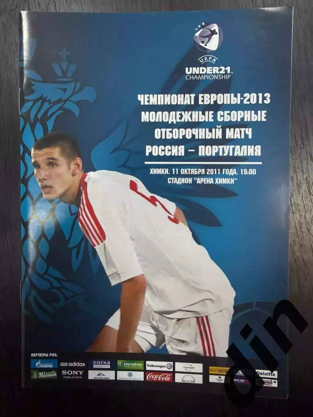 Россия сборная - Португалия 11.10.2011