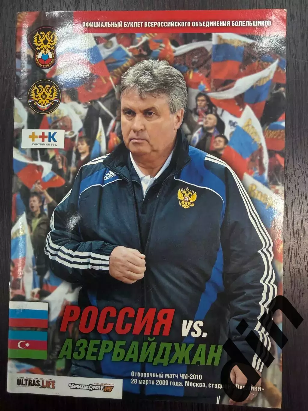 Россия - Азербайджан 28.03.2009 год ВОБ