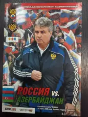Россия - Азербайджан 28.03.2009 год ВОБ