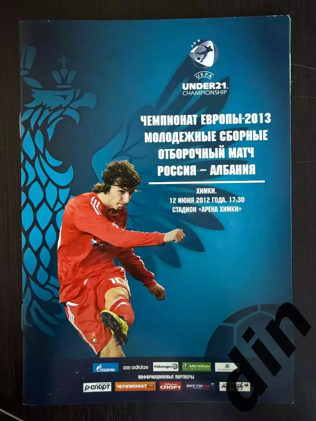 Россия - Албания 12.06.2012