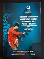 Россия - Албания 12.06.2012