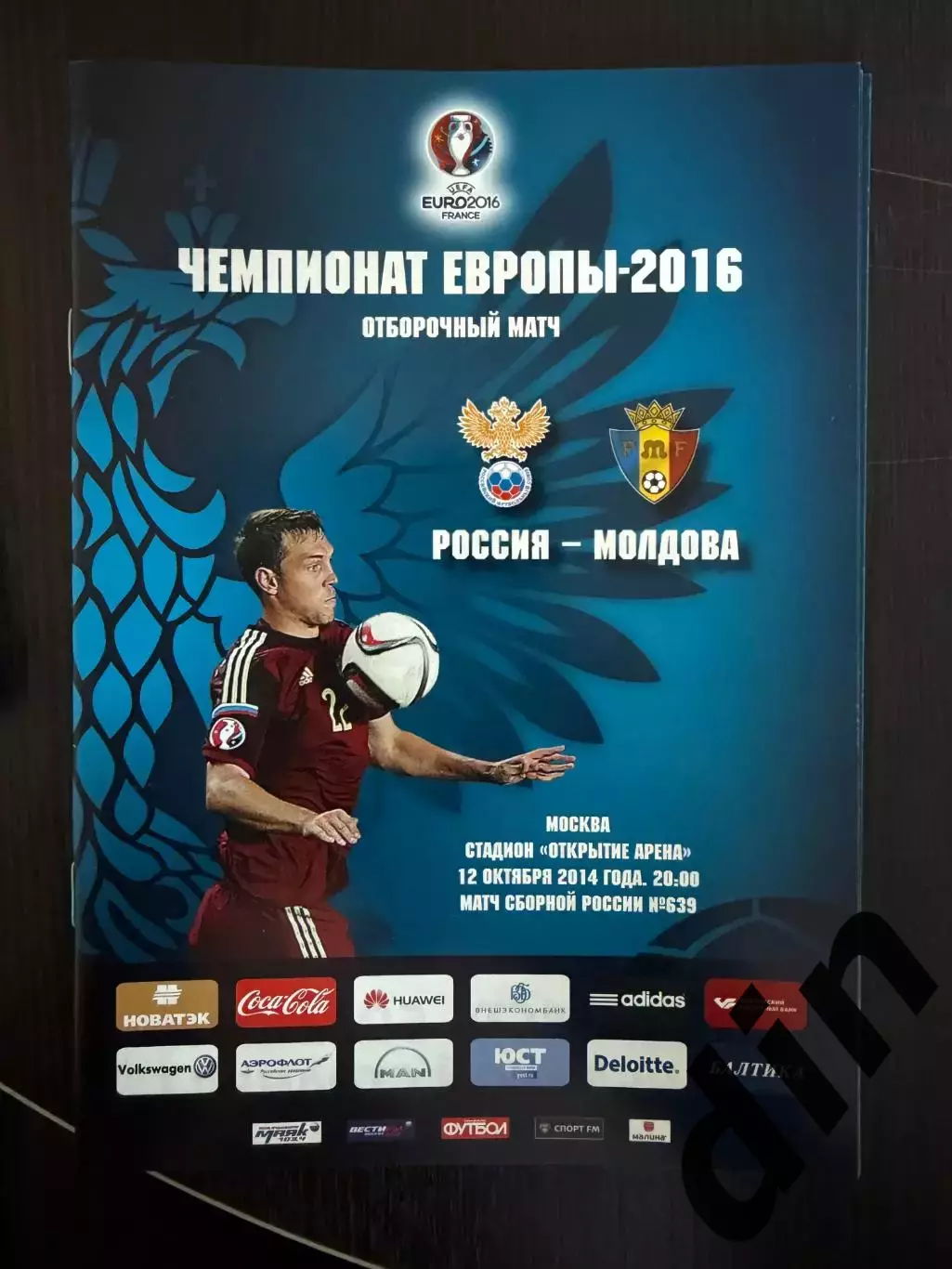 Россия - Молдова 12.10.2014