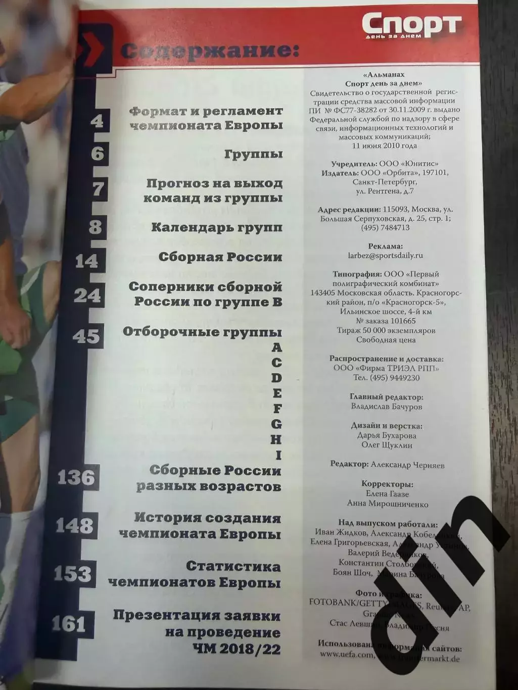 Сборная России2010 / 2011 Спорт день за днем справочник 170 стр. 1