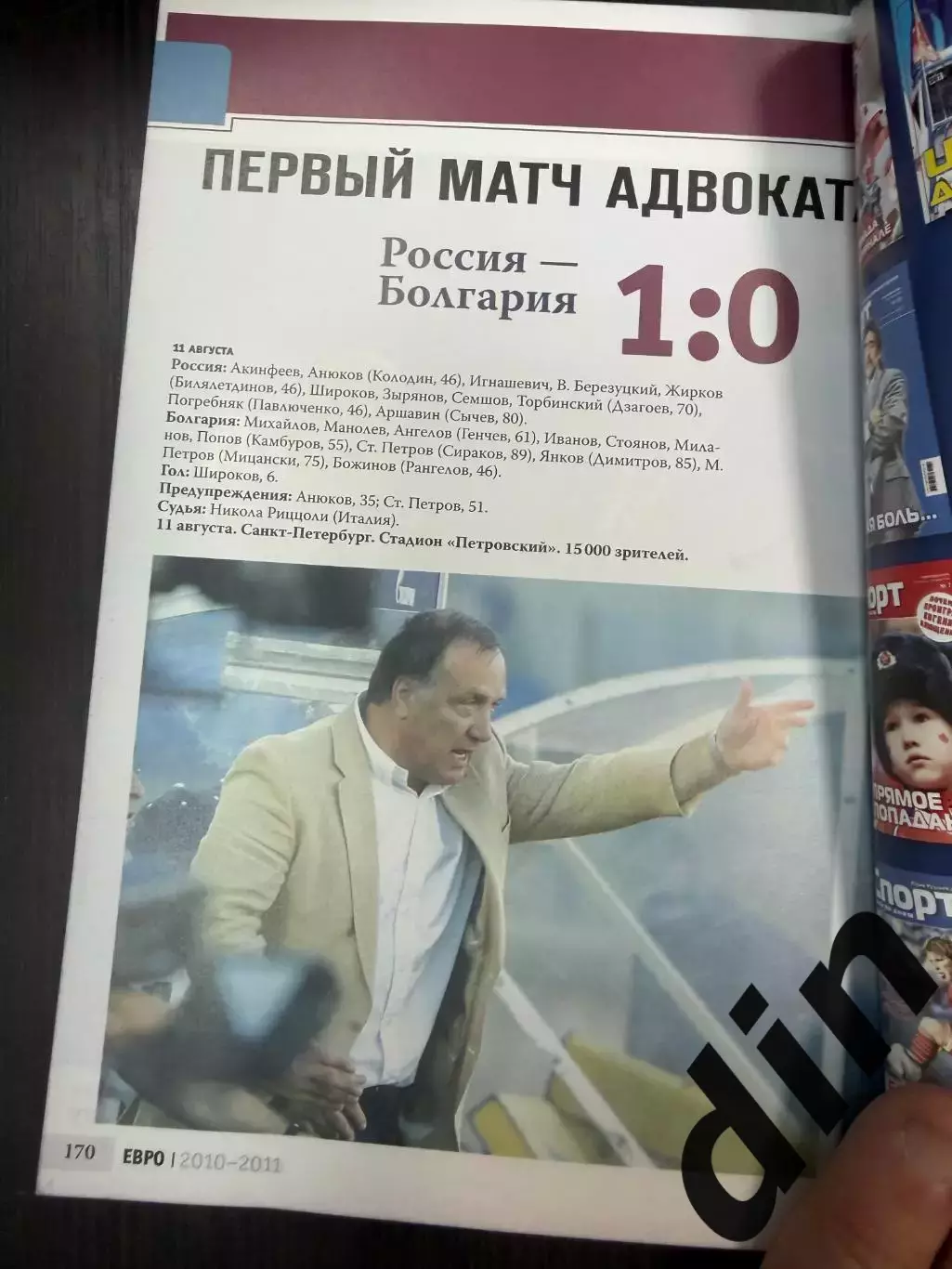Сборная России2010 / 2011 Спорт день за днем справочник 170 стр. 2