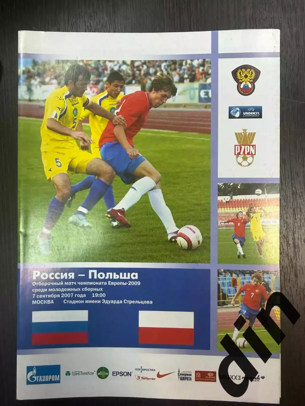 Россия сборная - Польша 07.09.2007